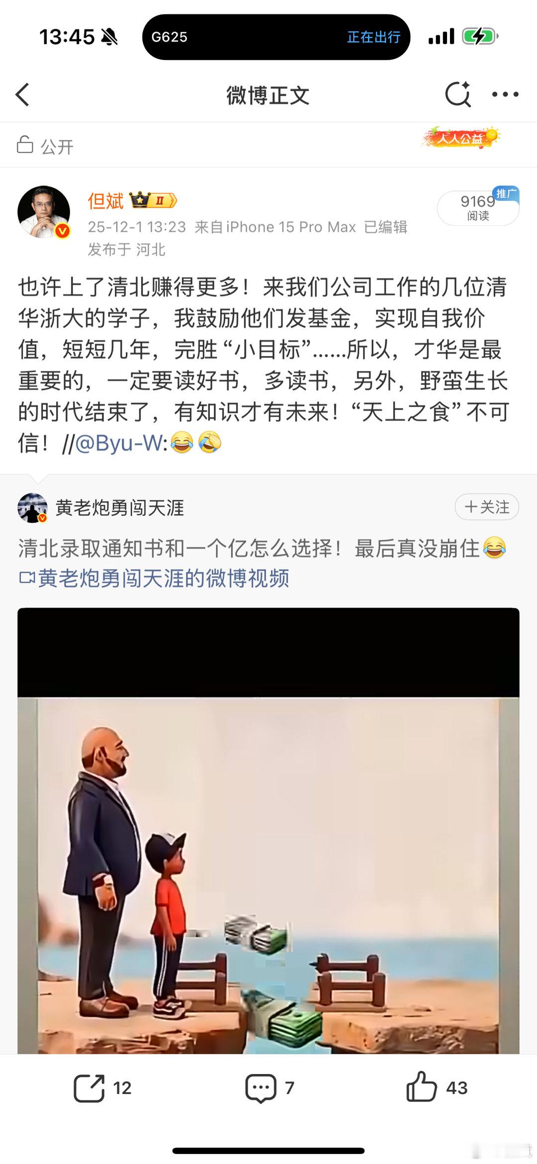 也许上了清北赚得更多！来我们公司工作的几位清华浙大的学子，我鼓励他们发基金，实现