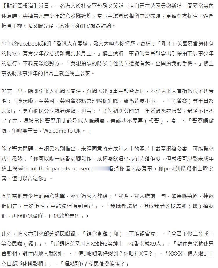 搞笑，一个BNOER在BNO祖国的M记被童党用麦乐鸡扔，不敢反抗只敢用手机拍，最