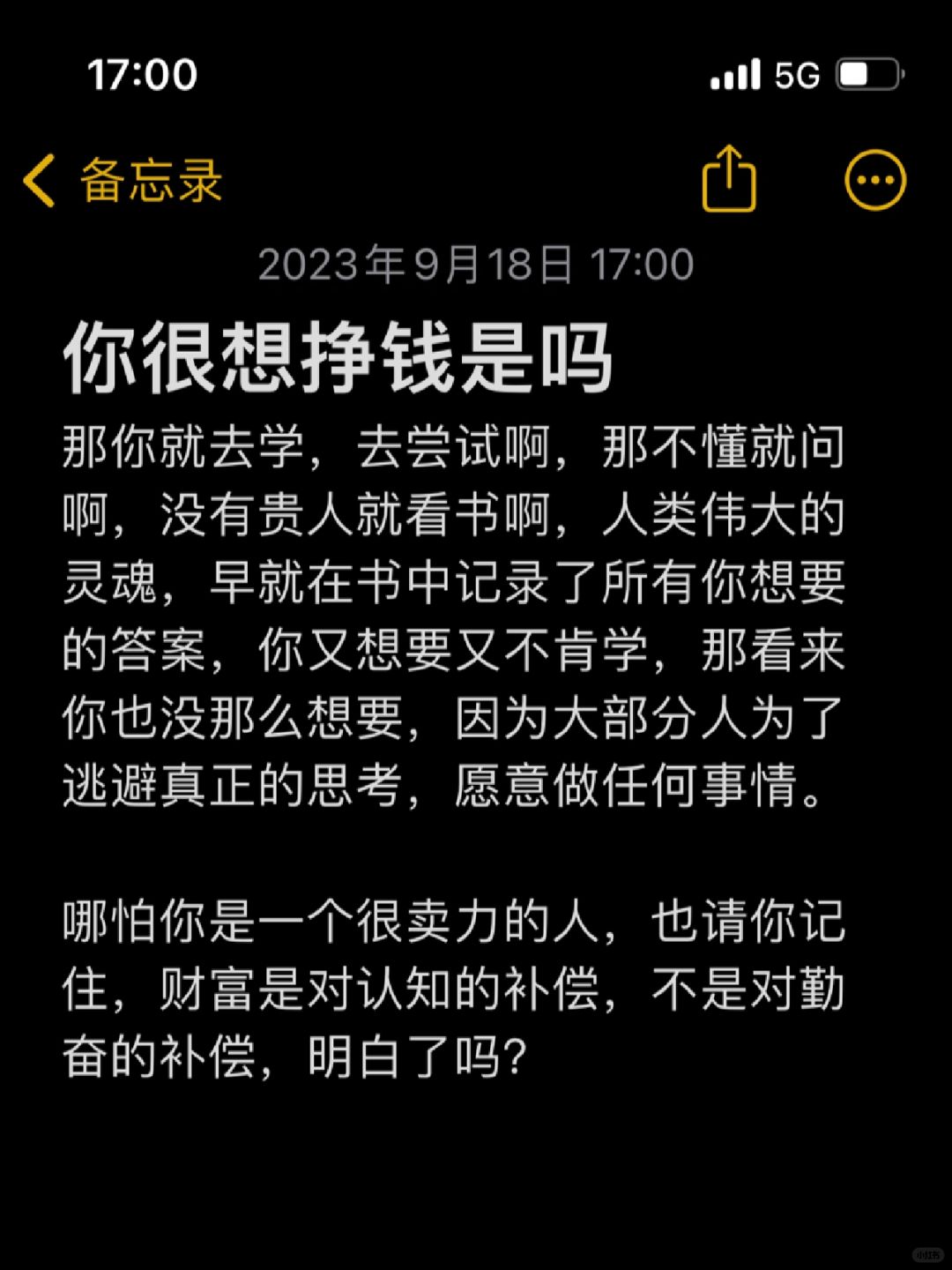 你很想赚钱是吗，到底有多想？