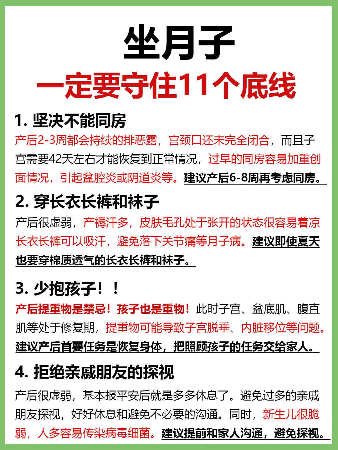 坐月子，一定要守住的11个底线！