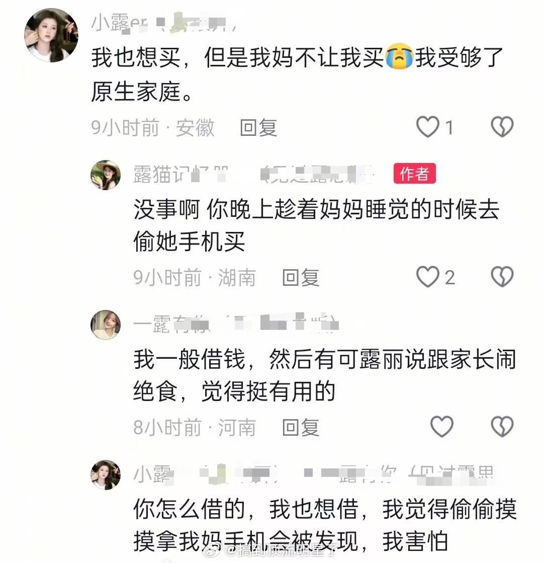 偷爷爷低保、偷妈妈手机买跟她们做家人真的好惨明星还是应该给粉丝树立正确的价值观啊