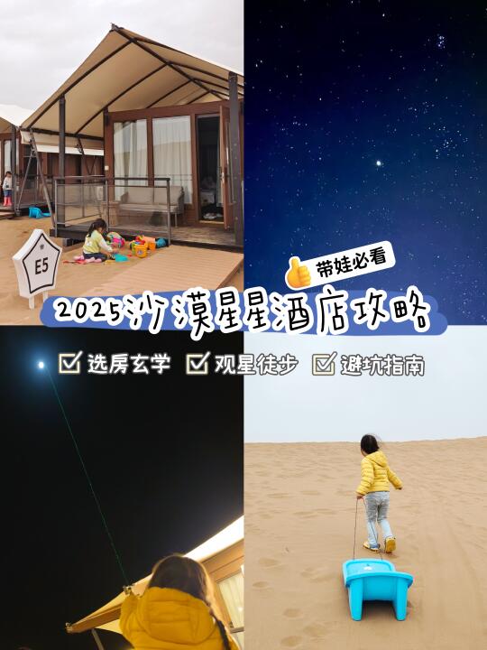 🌌为这片星空飞3k公里！2025沙漠星星攻略
