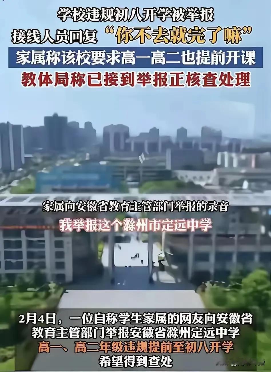 我家孩子正在上高二，我现在都想拨打12345市民热线去举报学校了：为啥让高三提前