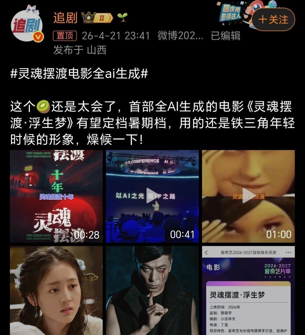 灵魂摆渡电影全AI生成唐朝诡事录的导演才说过，不支持AI生成，对真人演员不好现在