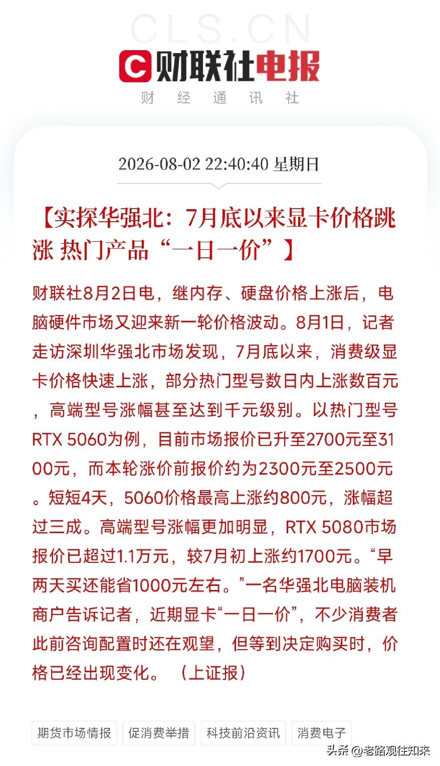 深夜11点，一条从深圳华强北传出的消息，让大家从白天的政策暖风中清醒过来

不是