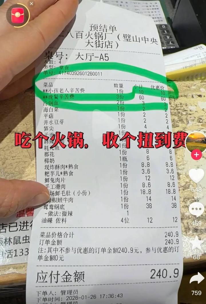 重庆一火锅店按人头收取“辛苦费” ，大人20元小孩老人10元？已被责令立即停止该项收费