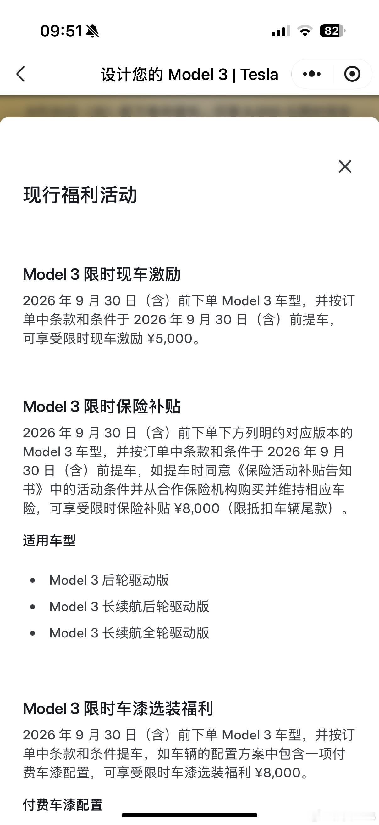 特斯拉降价9月30日前下定并提车，Model3降5000，Model Y降100
