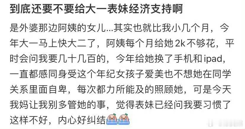 到底还要不要给大一表妹经历支持啊 
