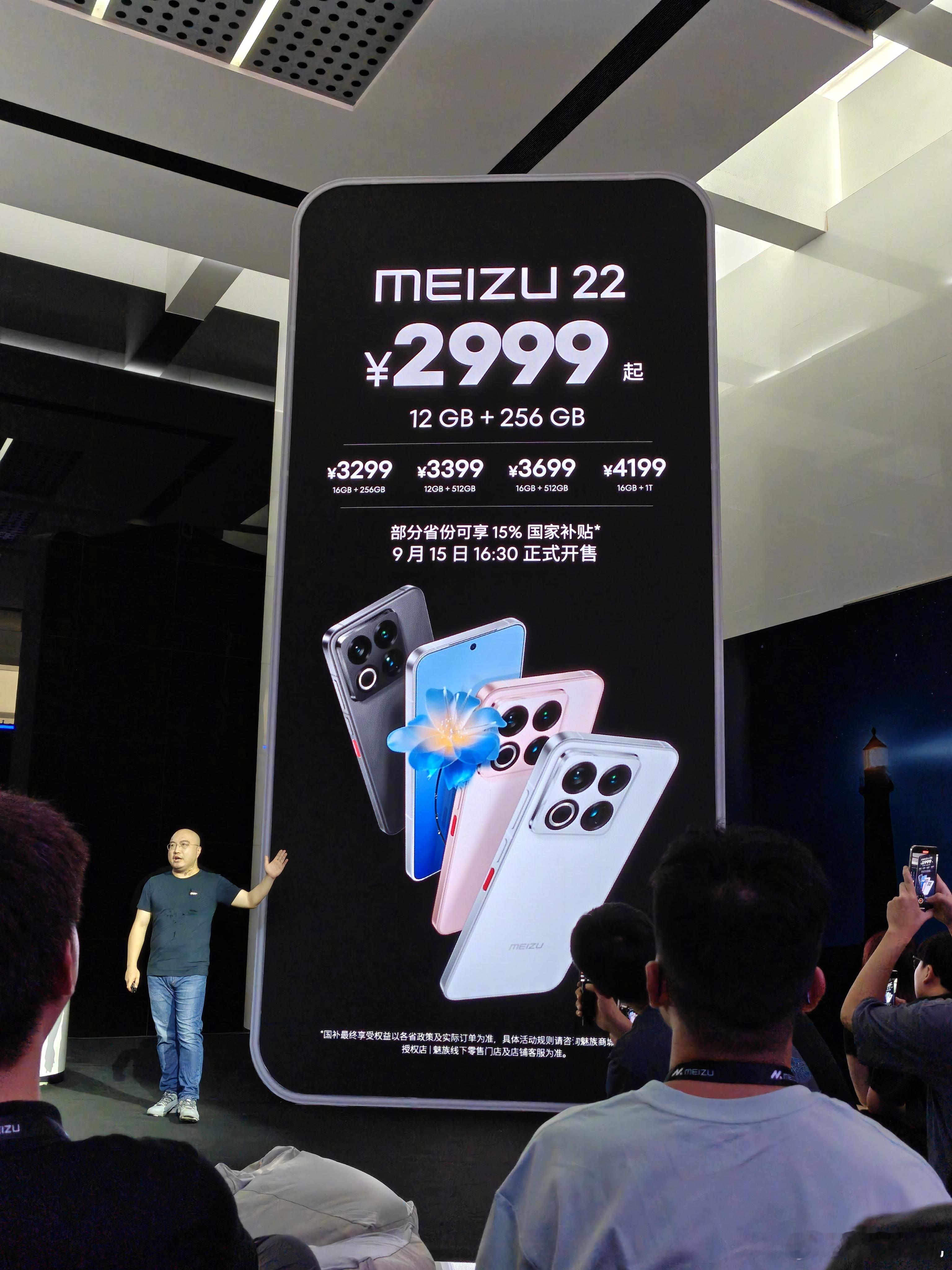 魅族22 12+256 起售 2999 元，满意吗[笑而不语]还有拍摄眼镜 19