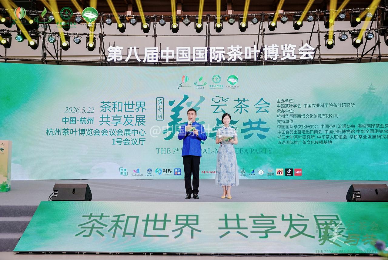 【每日茶事·说茶快讯】
5月22日，第七届“美美与共”云茶会在浙江杭州举办[庆祝