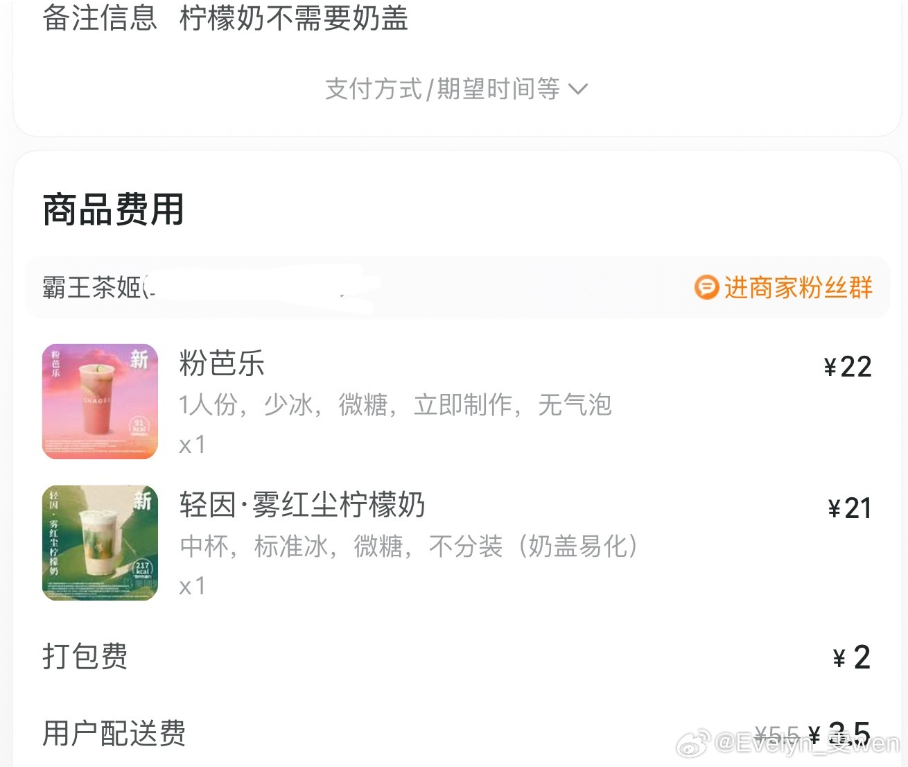 笑死了 因为这里没有奶盖分装的选项 我直接就备注不要奶盖了 结果霸王茶姬直接扣了