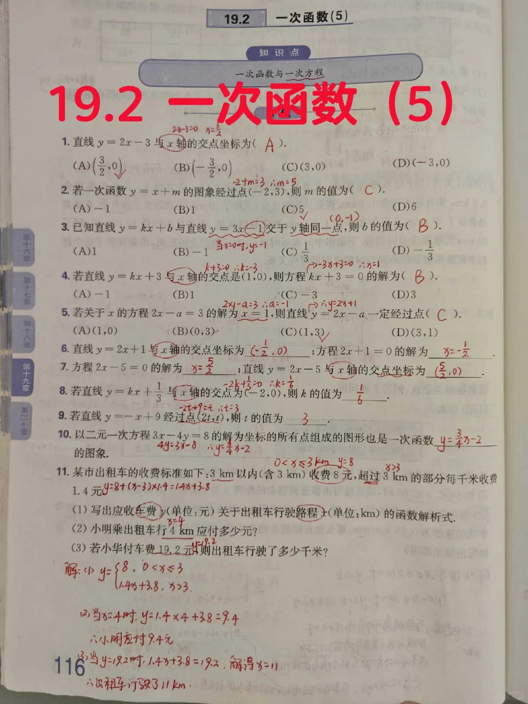质监 19.2 一次函数（5）