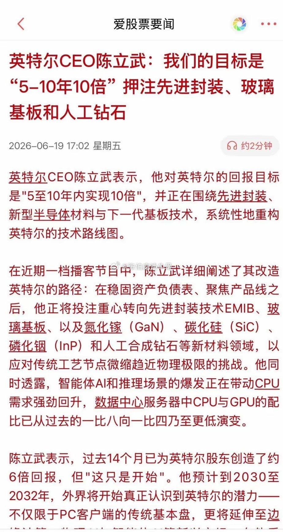 英特尔新CEO放狠话：5到10年市值翻10倍！靠啥？就赌这三样——先进封装、玻璃