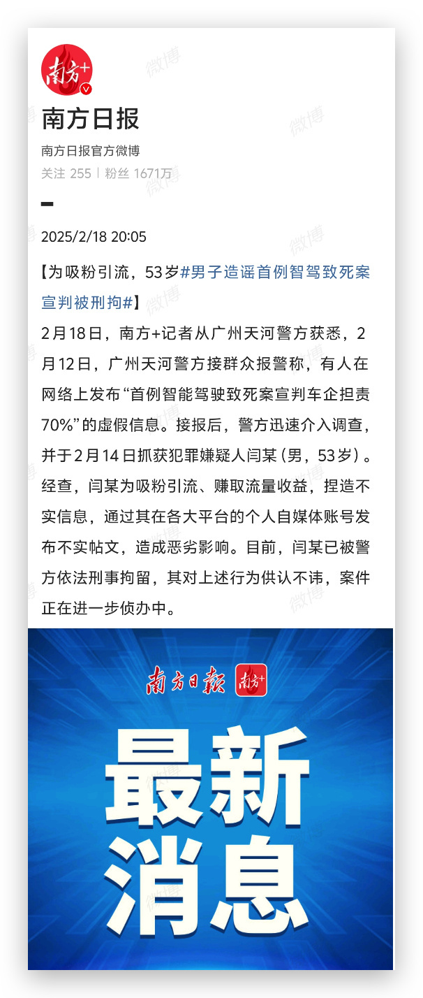 男子造谣首例智驾致死案宣判被刑拘   真以为在网络上可以不负责任随便说嘛[费解]