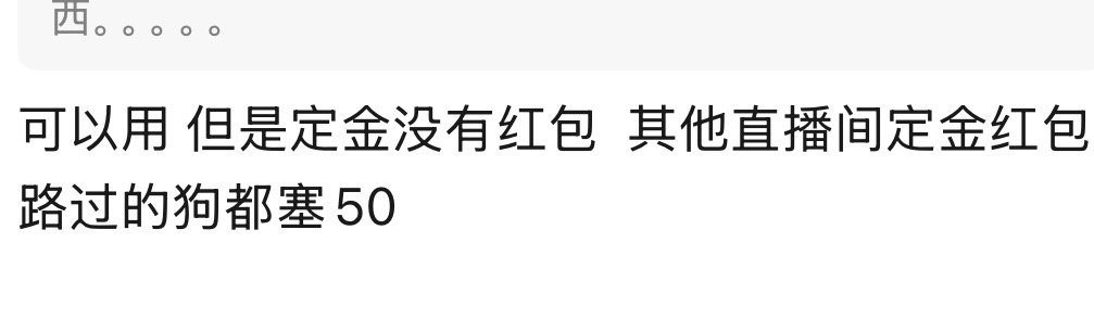 话糙理不糙，今年的直播间随便点进去就会弹出🧧50元，然后用这个红包下单，相当于