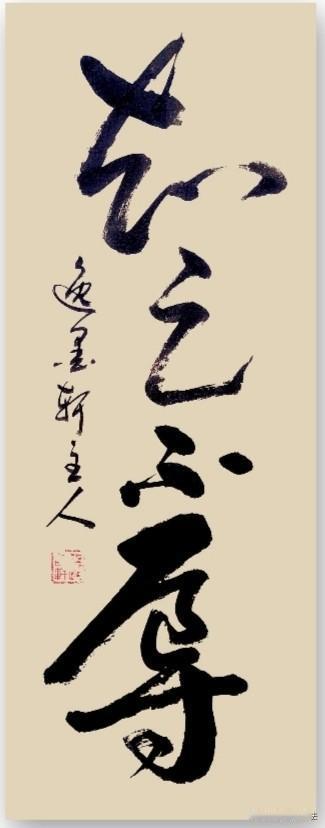 人之所以受辱、惹祸，大多源于欲望无尽、贪得无厌。
守住本心、看淡外物，安分守己、
