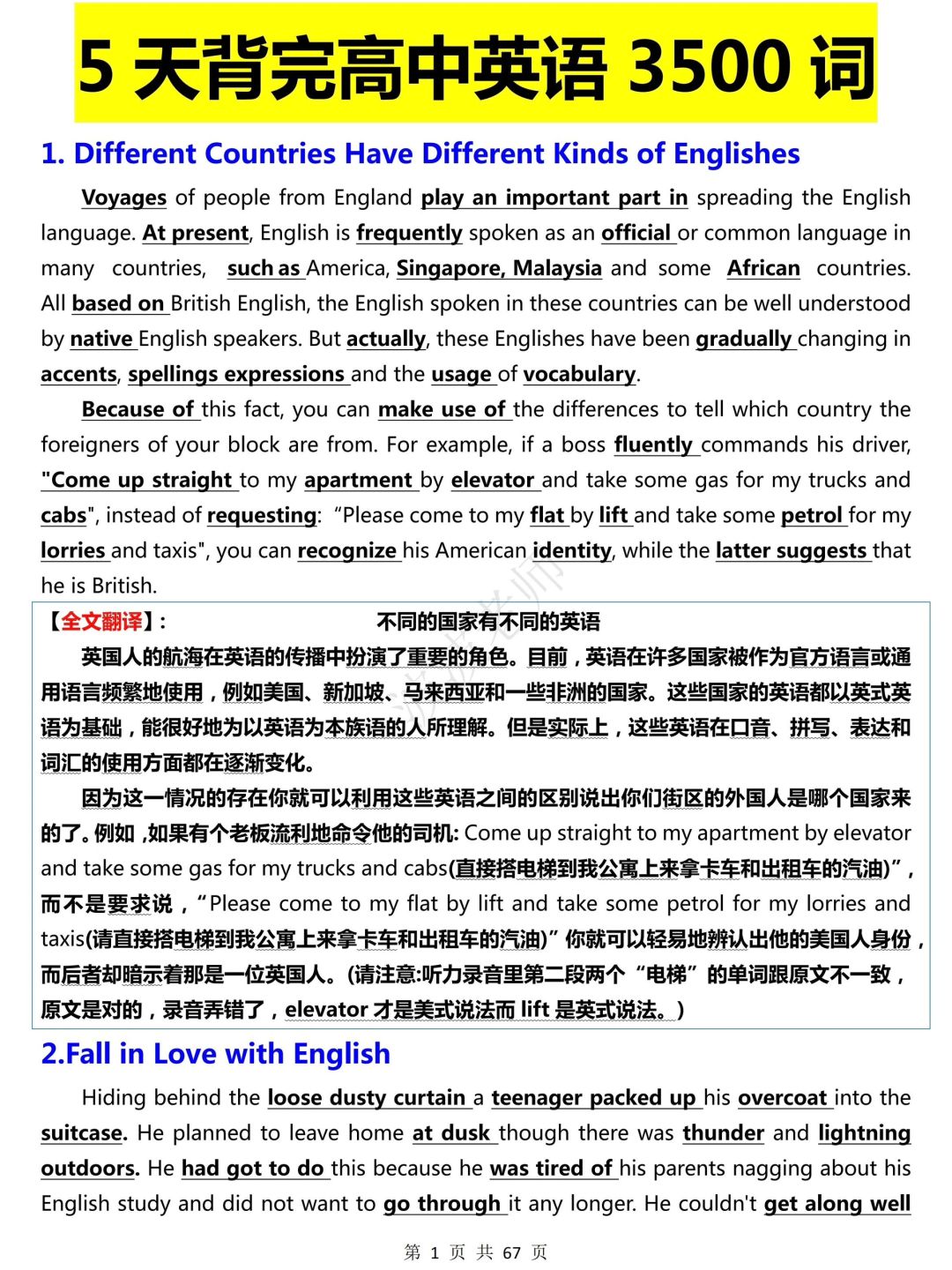 暴！涨！词！汇！量！5天背完！英语3500个高频词！