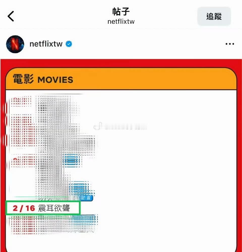 檀健次《震耳欲聋》2.16将在netflix上线 海外过年可以看了 