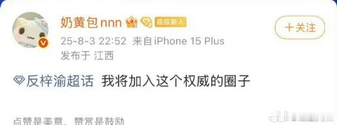 奶黄包加入反梓渝超话奶黄包反梓渝 奶黄包加入反梓渝超话，这场闹剧何时结束？ ​​
