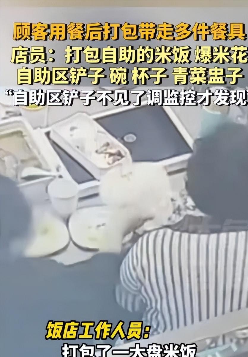 餐具也成自助的了？12月1日，山东一自助餐饭店分发一了一个监控视频，视频中顾客在