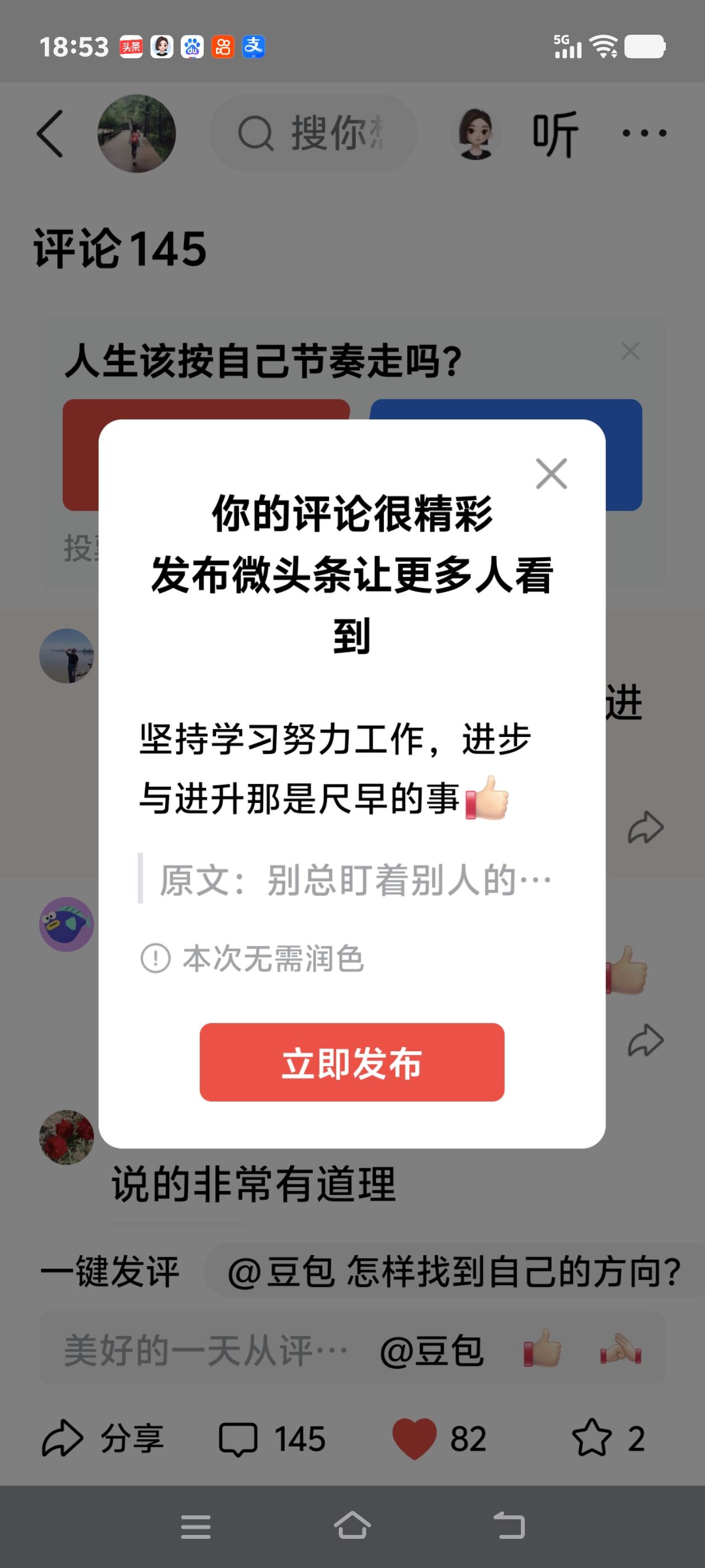 坚持学习努力工作，进步与进升那是尺早的事[赞]