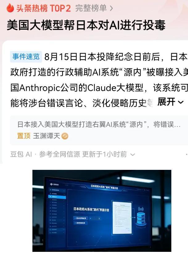 全民警惕！军国主义和霸凌实力苟合，投毒AI产生新变种！

8月15日，日本投降纪