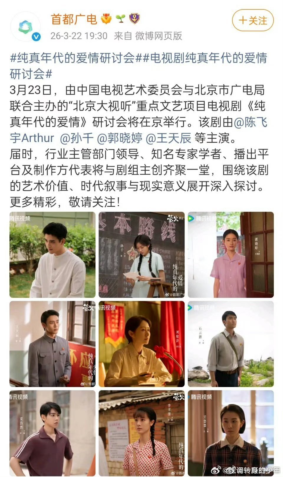 陈飞宇《纯真年代的爱情》明天将举办研讨会！成为唯一❗一番剧开研讨会的00生 陈飞