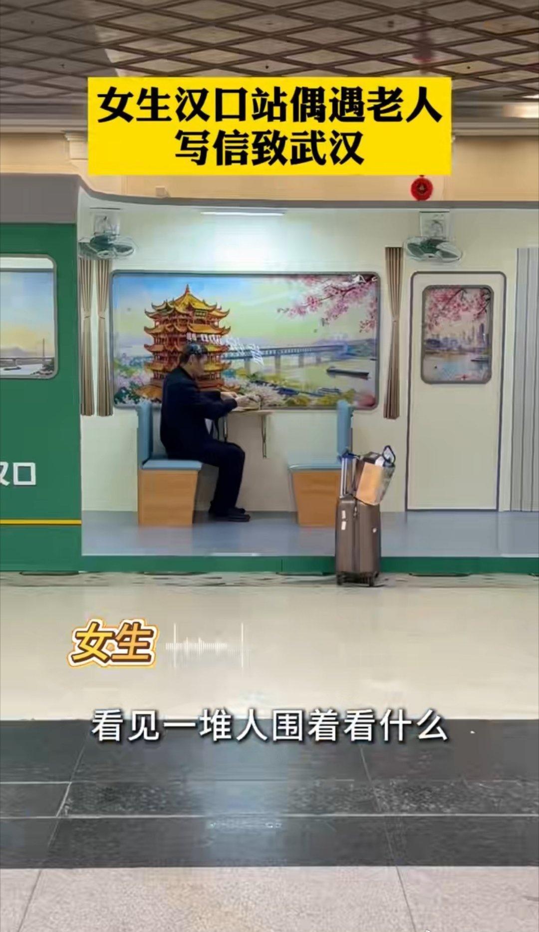 30年后故地重游，老人用手写信告白武汉，绿皮火车、江边的风、黄鹤楼的石阶，城市模