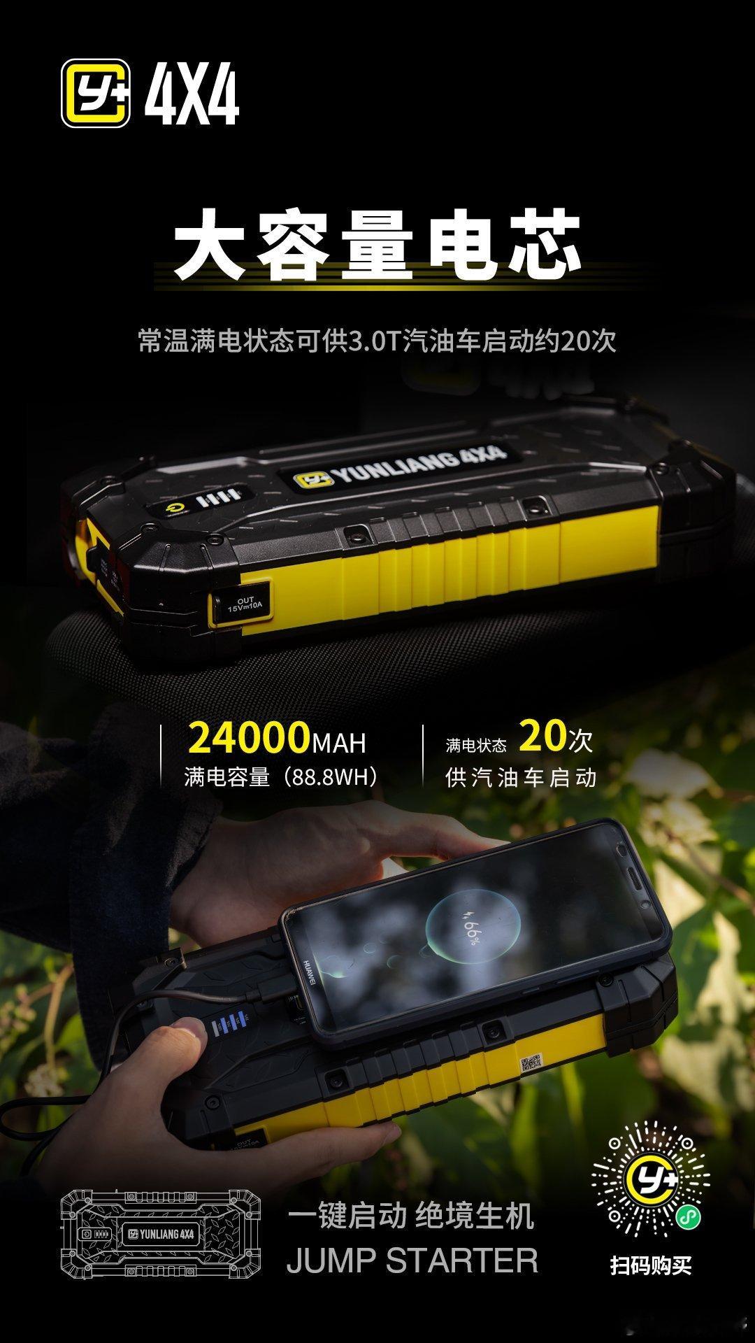 我们这应急电源宣传的不多，卖的不少，主要针对越野车大排量的应急电源。 