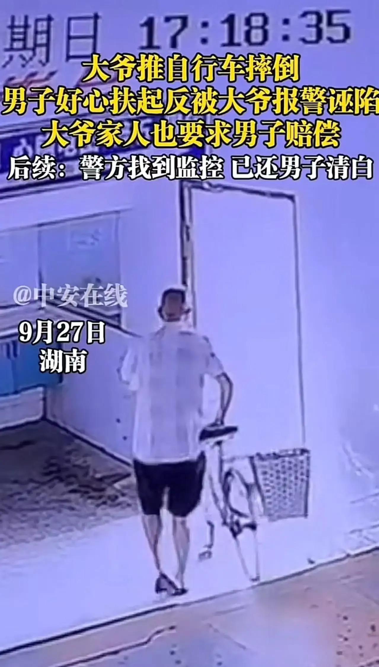 扶老人反被讹，这种事情竟然又发生了！湖南常德一男子好心扶起摔倒的大爷，没想到竟被