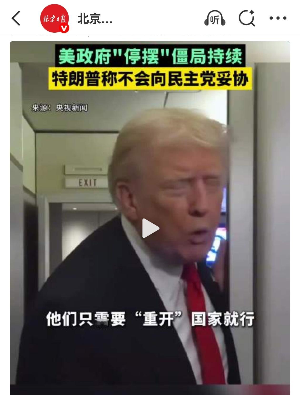 美国食品取暖补助或同时崩溃 特朗普：这一切都怪民主党，反正我不会妥协！74岁的查