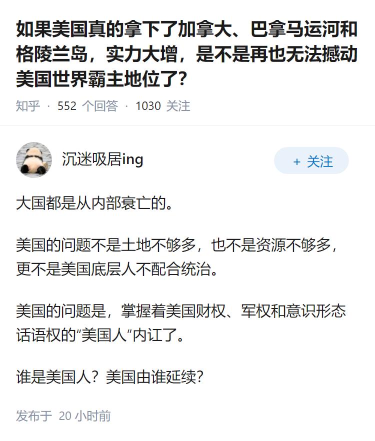 如果美国真的拿下了加拿大、巴拿马运河和格陵兰岛，实力大增，是不是再也无法撼动美国