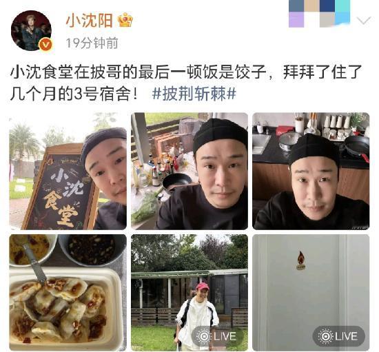 小沈阳发文告别！ 10 月 29 日下午，小沈阳更新社交动态，点开这条内容才知晓