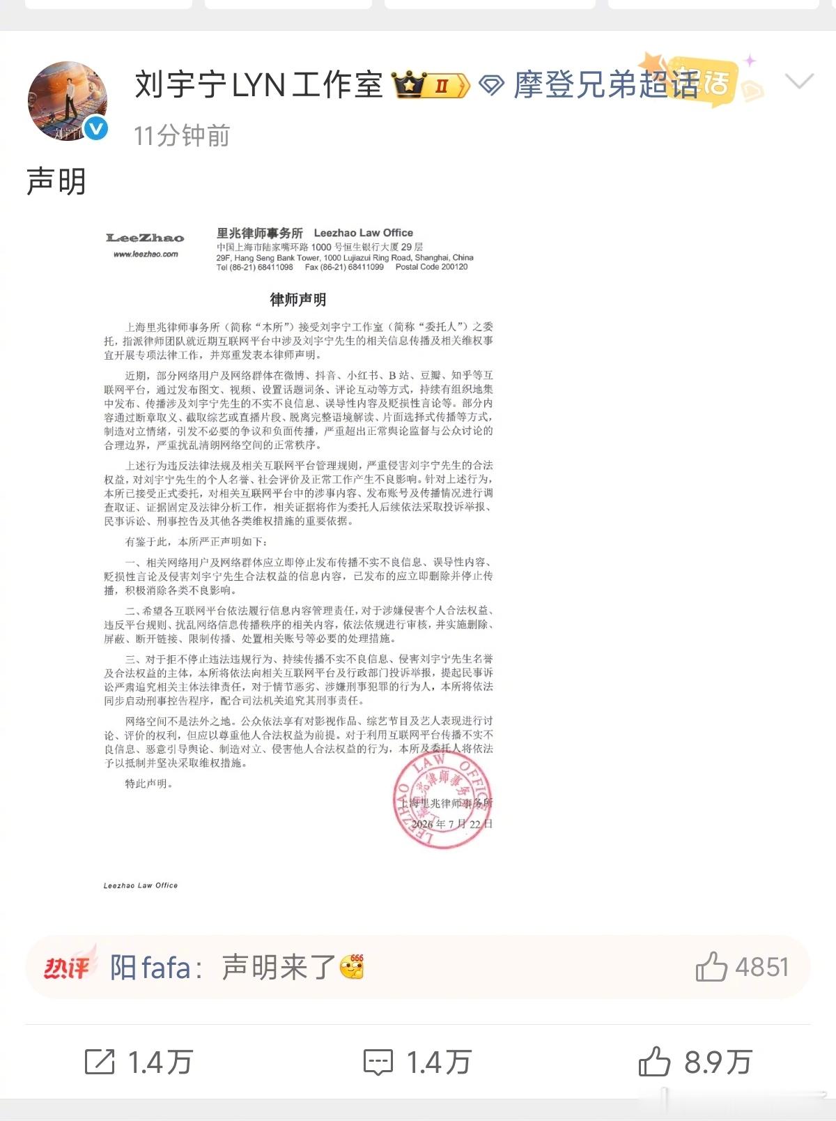 刘宇宁方发声明刘宇宁工作室发了律师声明，部分内容通过断章取义、截取综艺或直播片段