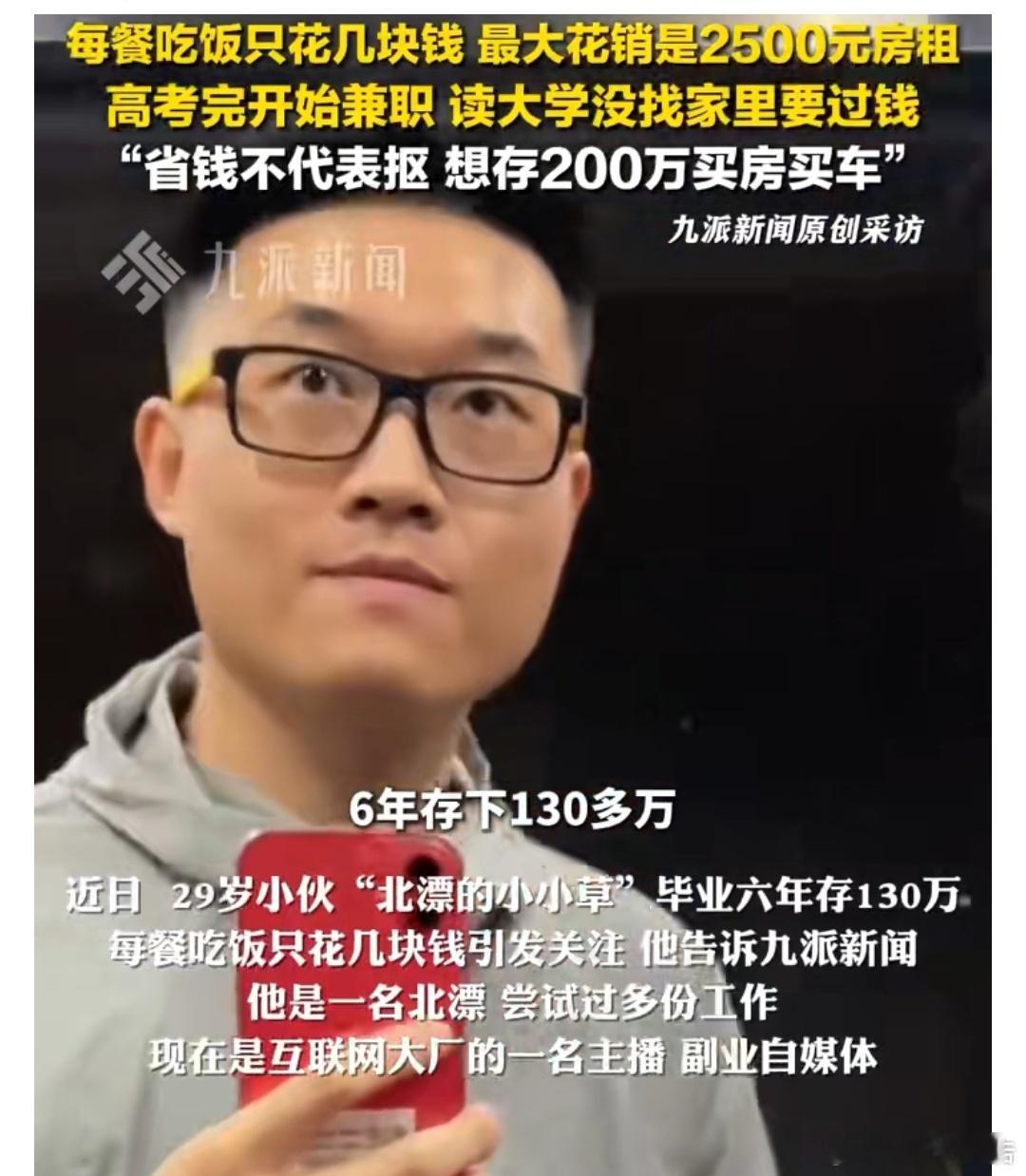 毕业6年存130万小伙每月吃饭500元看看人家的教育！哪些反面典型好好看看！中华