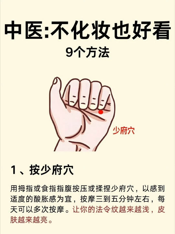 中医建议不化妆变好看的方法… 