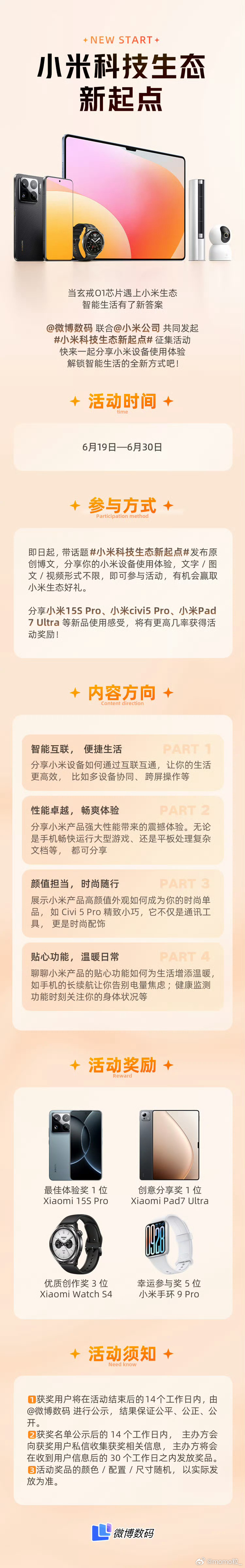 小米科技生态新起点 期待今晚的发布会[比耶]就这个全生态爽！ ​​​