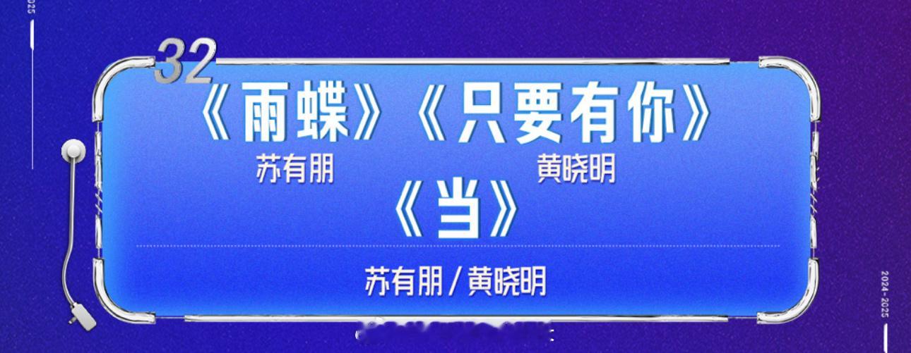 今年真的是琼瑶剧纪念年！跨年晚会含琼瑶量太高！湖南卫视请来苏有朋 黄晓明唱还珠三