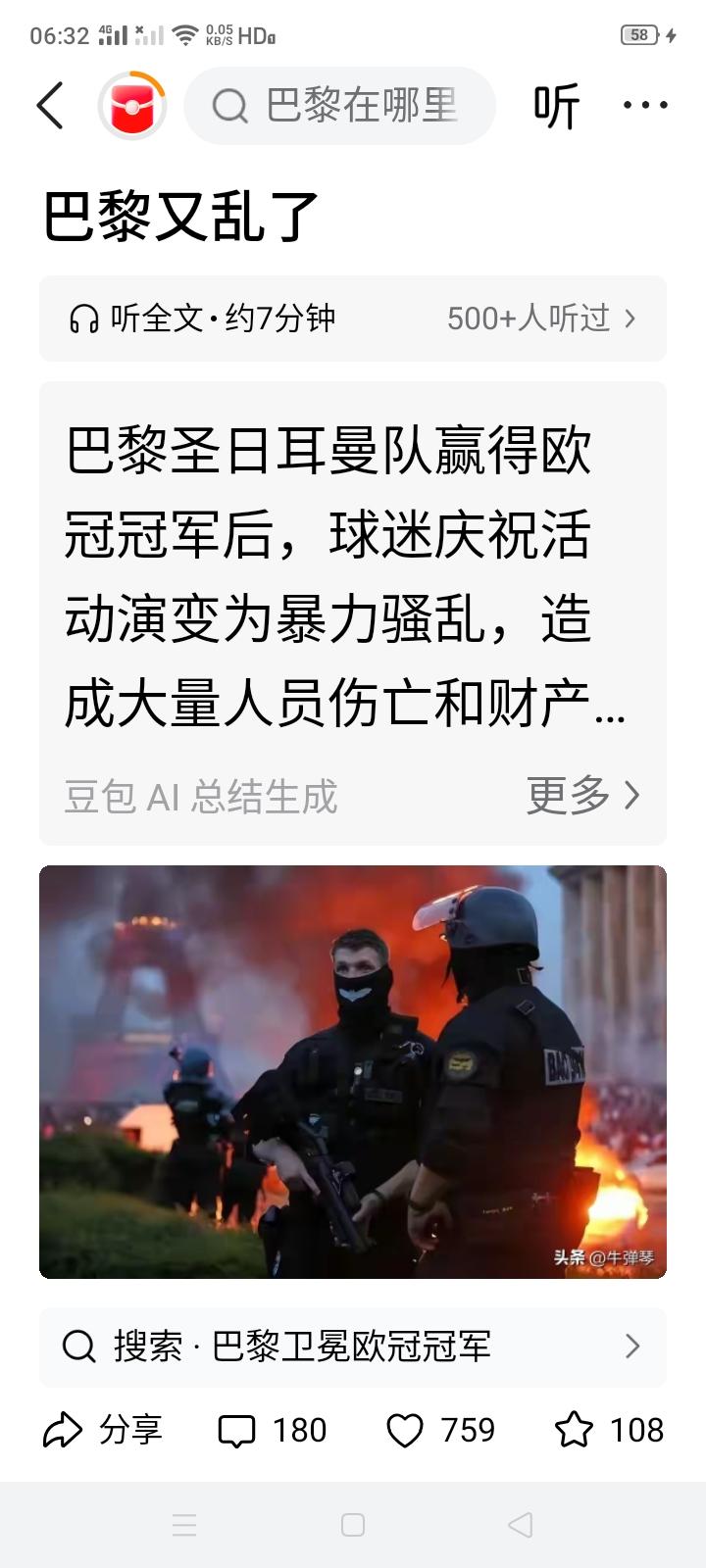 一场足球比赛就引起巴黎大规模骚乱，法国这是怎么了？说好的“浪漫之都”呢？怎么变成