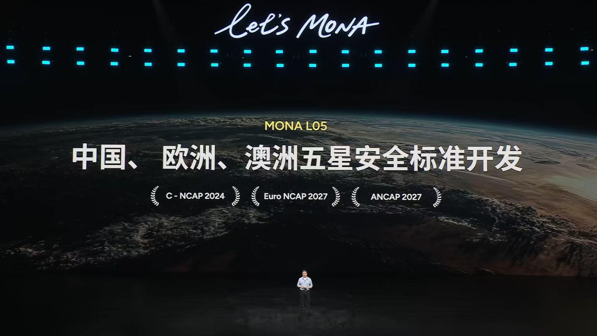 全球车硬核安全感！MONA L05 用全球最高标准守护出行作为面向全球82个国家