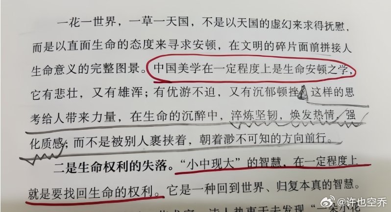 朱良志《中国美学要义》第四讲《一朵小花的意义》中提到 "在生命的沉醉中，淬炼坚韧