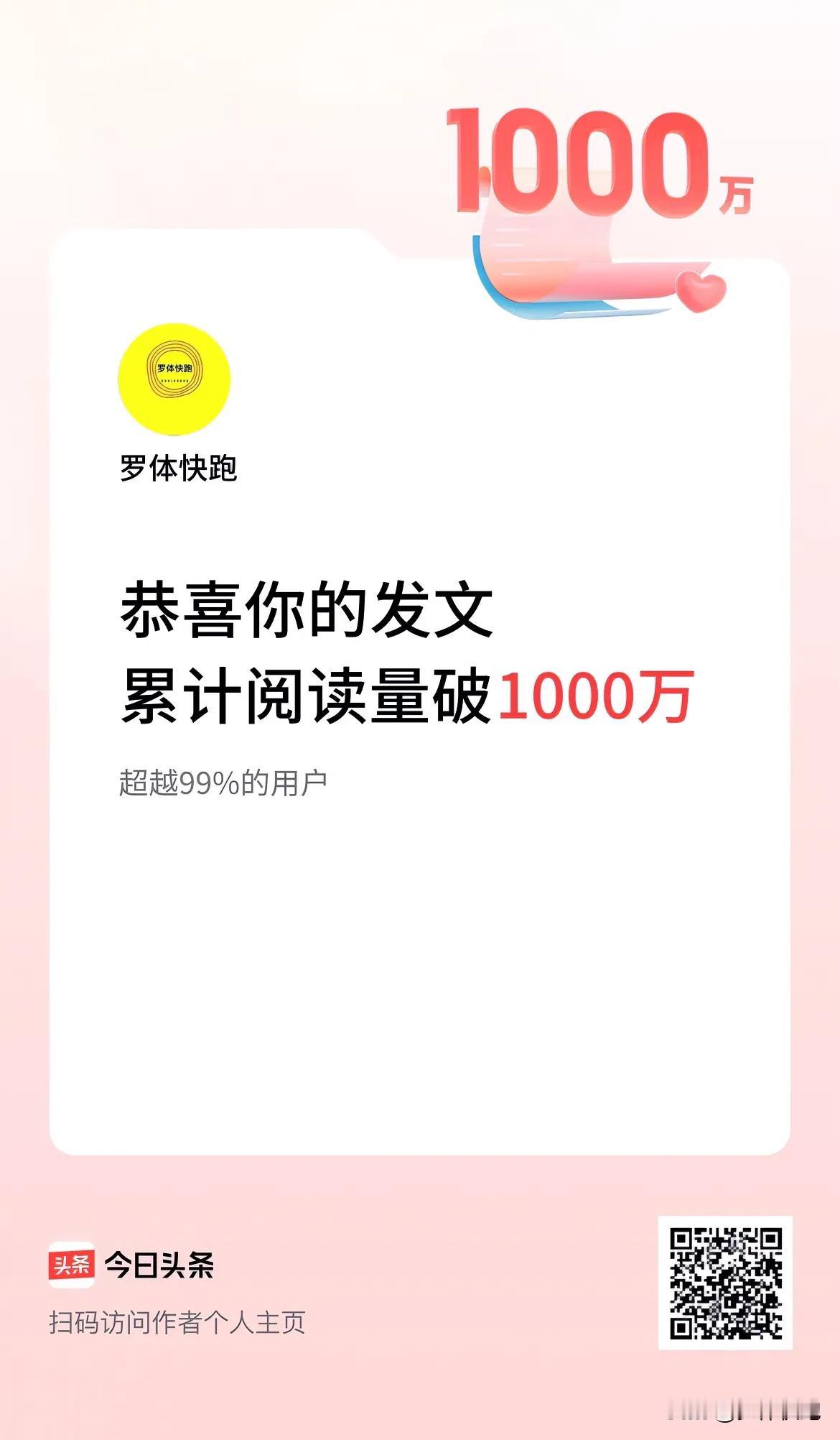 接到头条发来的信息还是挺惊喜的!从疫情开始在头条耕耘四年，起起落落没有停歇过，守