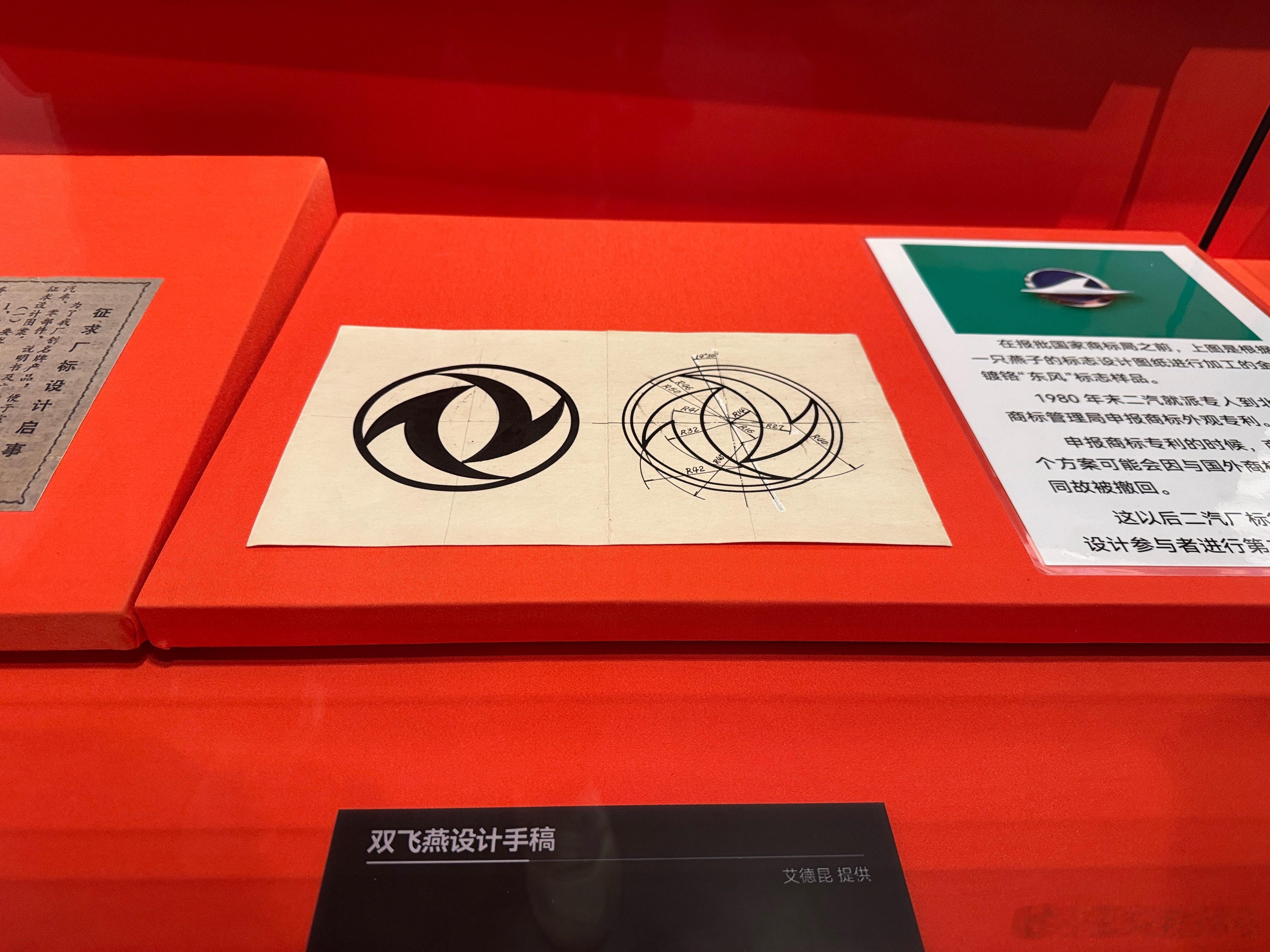 双飞燕的由来，起初是最开始（右侧）方案被上级否了，因为辨识度不够，所以东风召集场