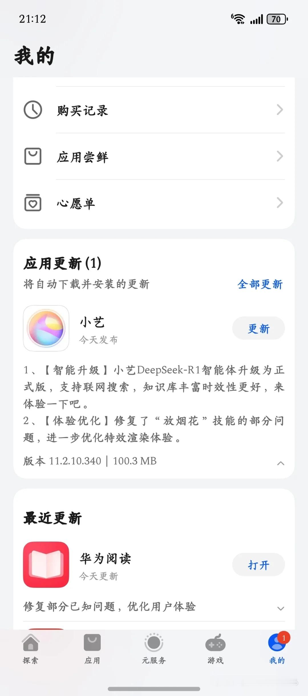 小艺确实很快，华为应用市场正逐渐推送支持联网搜索小艺DeepSeek这一波确实是