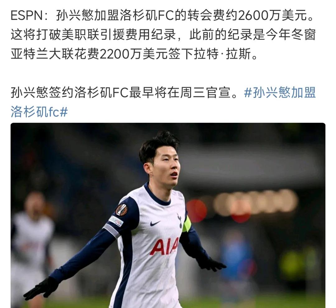 33岁的孙兴慜还能2600万美金转会费呢。

热刺2015年从勒沃库森买他，是3