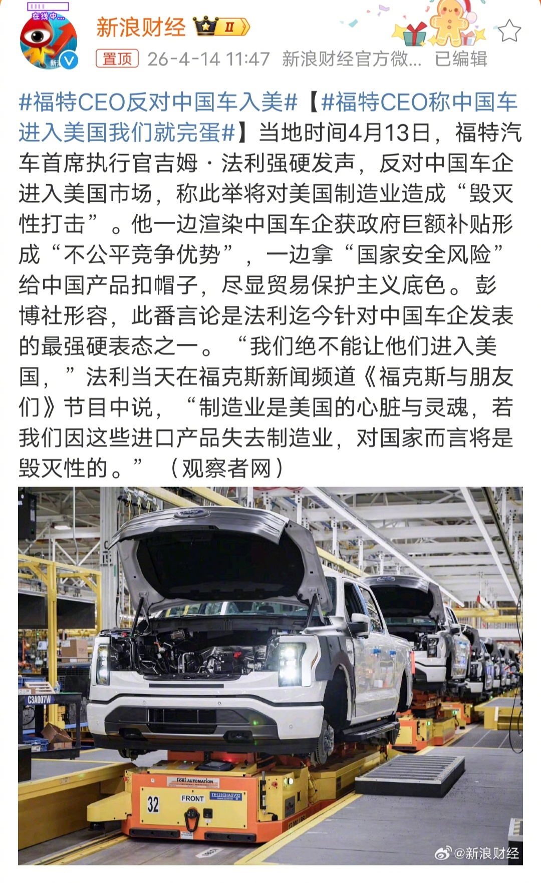 福特CEO反对中国车入美说好的自由贸易呢？你美国那么强大，你怕什么？为什么不敢和