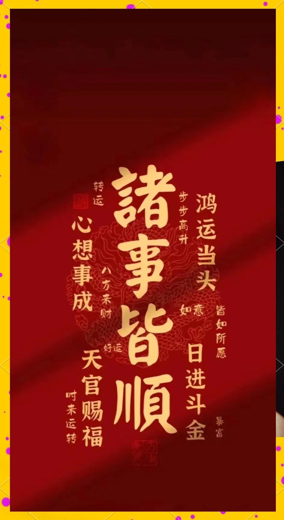 下联：喜乐顺昌好运长。

（图片来自网络）