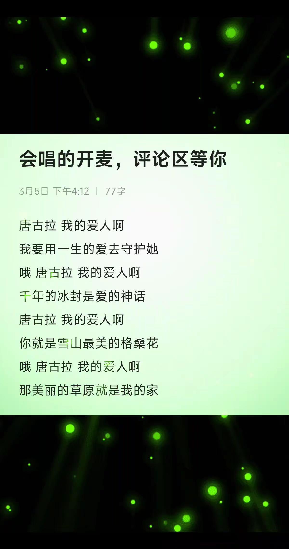 最近被这首歌洗脑了，根本听不够。评论区等你来唱