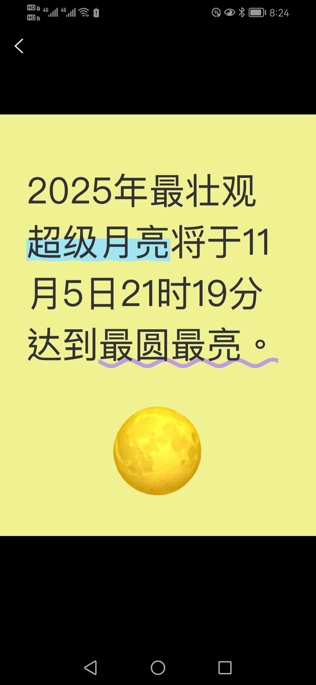 11月5日晚，天空将迎来2025年最壮观的“超级月亮”，月亮将在何时达到最圆最亮