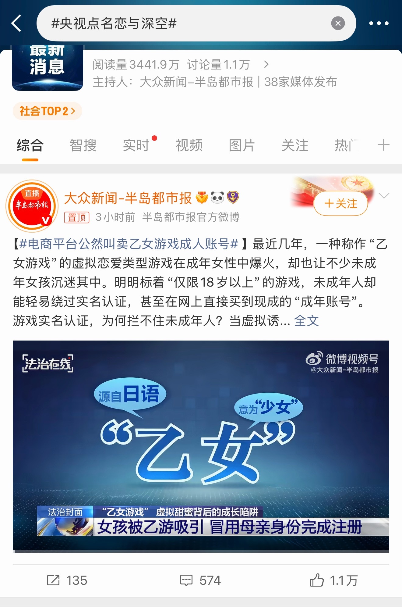 恋与深空在短短的时间内被官媒批斗两回，是不是要和尘白禁区一样要完蛋了 